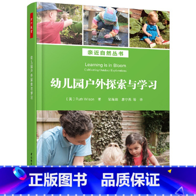 [正版]书籍万千教育学前·幼儿园户外探索与学习