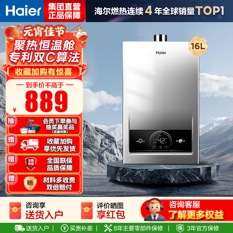 海尔(Haier)燃气热水器[MODEL]16升天然气家用 低水压启动 节能速热 上门安装16MODEL(12T)U1