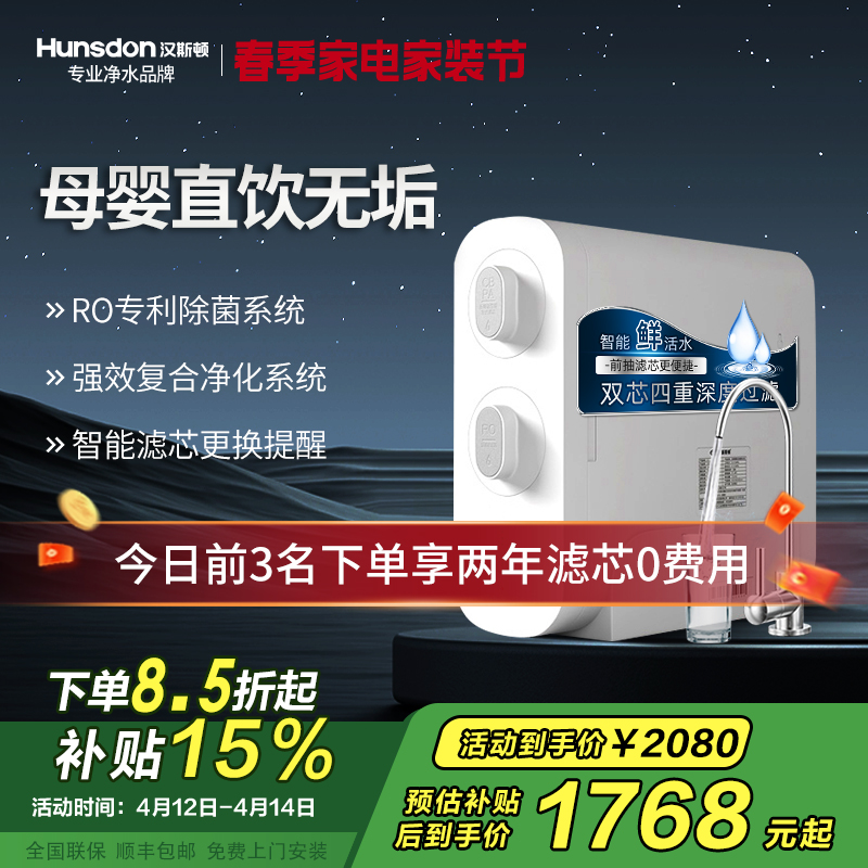 汉斯顿/Hunsdon 0阻垢剂添加净水器家用直饮净水机厨下式RO反渗透母婴直饮机自来水过滤器D3
