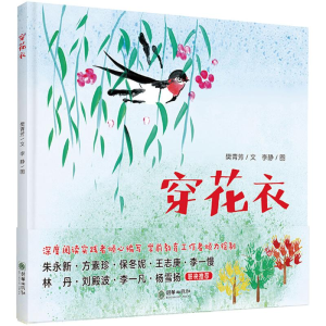 [M]穿花衣-9787505442658