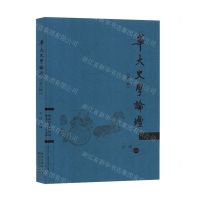 [N]华大史学论坛(第8辑)-9787216105514