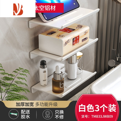 三维工匠免打孔卫生间纸巾盒厕所放手机架壁挂卷纸架浴室置物架纸巾架2110 [白色]3只装
