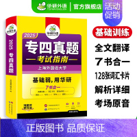 专四听力1500题 [正版]专四真题考试指南备考2025英语专业四级历年真题试卷语法与词汇单词听力阅读理解完形填空写作范