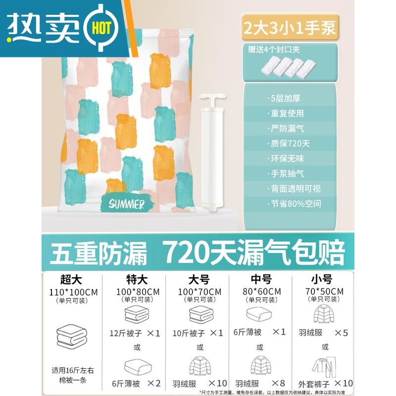 敬平真空压缩袋收纳袋袋子加厚装衣服被子棉被衣物家用密封打包带专用 6件套[2大3小]+手泵1个 小号(70*50cm)