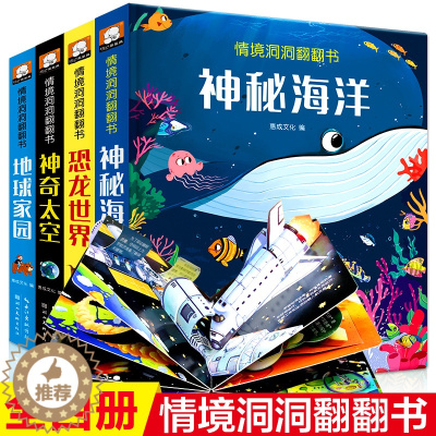 [醉染正版]4册情境翻翻书儿童3d立体书 宝宝绘本0-3-6岁撕不烂1-2周岁益智早教启蒙图书撕不破的恐龙世界幼儿一到两