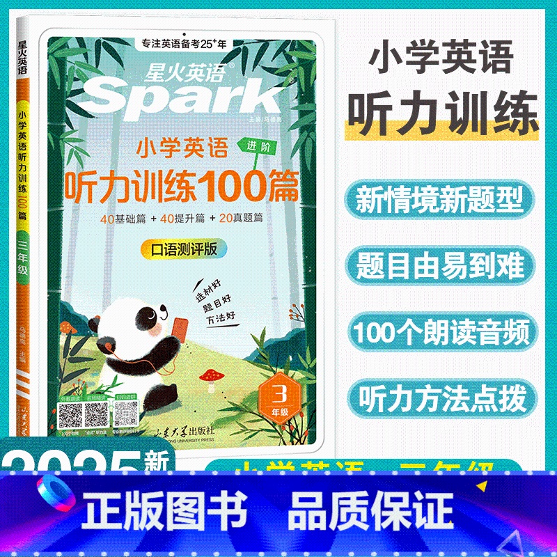听力训练100篇 小学三年级 [正版]新书上市星火小学英语听力专项训练书小学生三年级英语听力训练100篇外教朗读听力专项