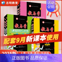 [浙教版2本套]数学+科学 九年级/初中三年级 [正版]直营2025新版 教与学七八九年级上下册科学数学语文英语历史
