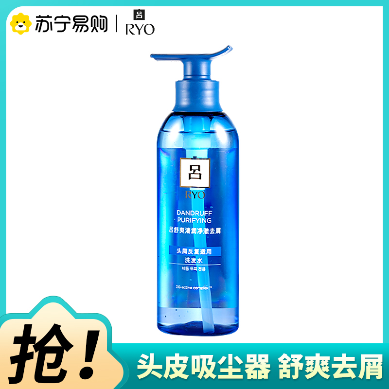 RYO吕舒爽清润净澈去屑洗发水清洁保湿芳香舒缓控油防断发400ml