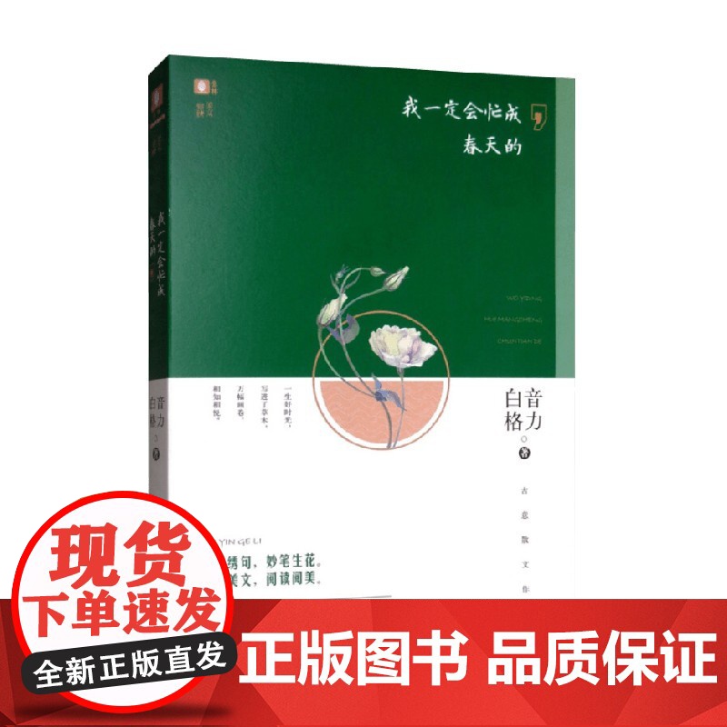 意林 我一定会忙成春天的 白音格力 著 青春文学