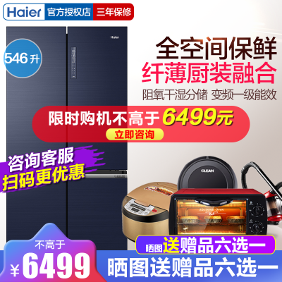 Haier/海尔超薄十字对开门冰箱一级变频风冷无霜家用多门四开门全空间保鲜电冰箱嵌入式BCD-546WSEKU1