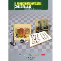 [M]汉语图解词典(意大利语版)-9787100066501