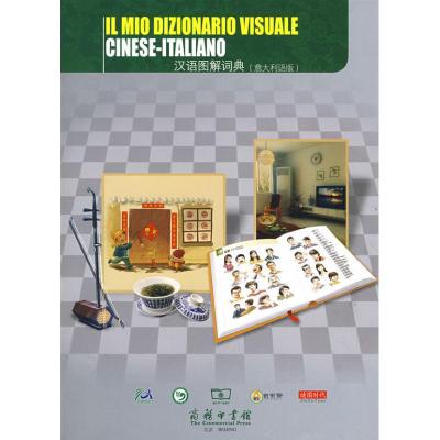[M]汉语图解词典(意大利语版)-9787100066501