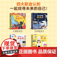 消防员机关书玩具书3D立体书绘本