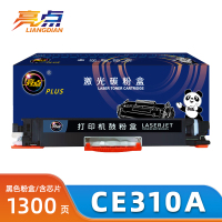 亮点硒鼓CE310A支