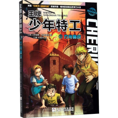 醉染图书方舟暗战9787559714619