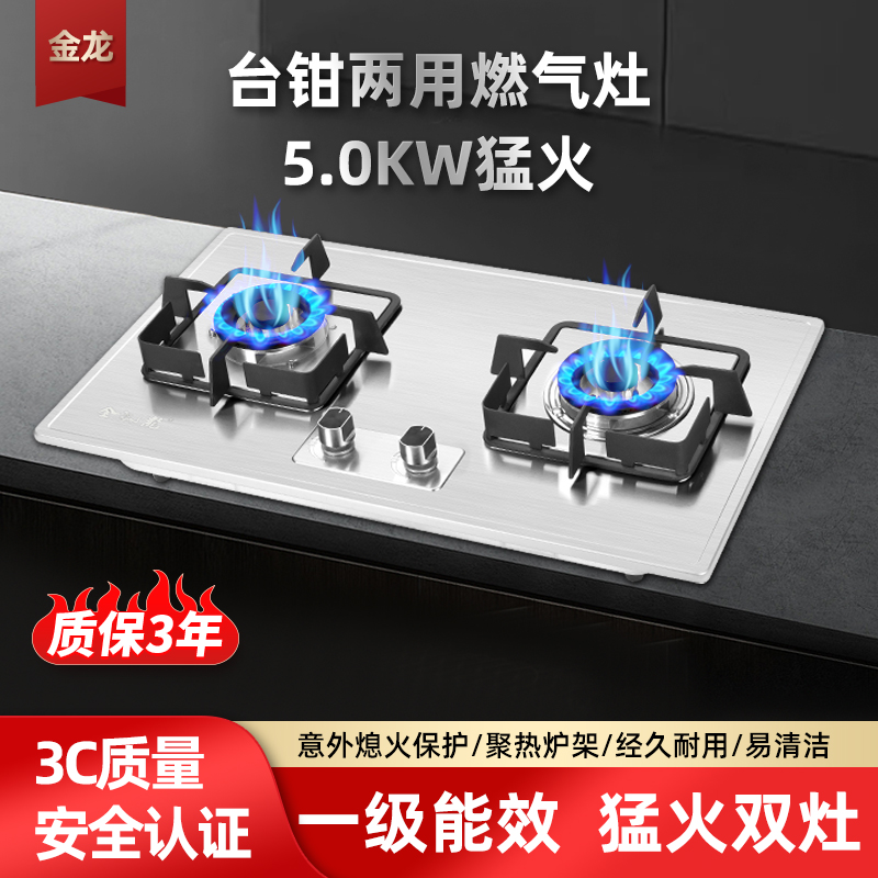 金龙灶具666B 天然气双眼灶 猛火纯铜火盖 不锈钢5.0大火力 液化气可用 金龍灶具