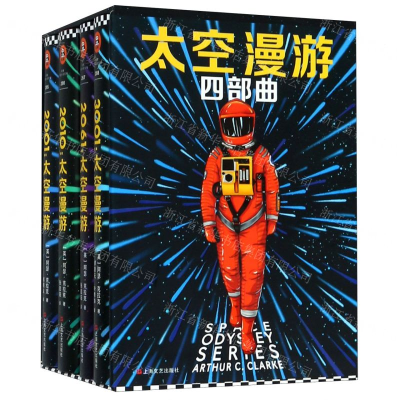 [N]太空漫游四部曲(附知识手册共4册)(精)-9787532170814