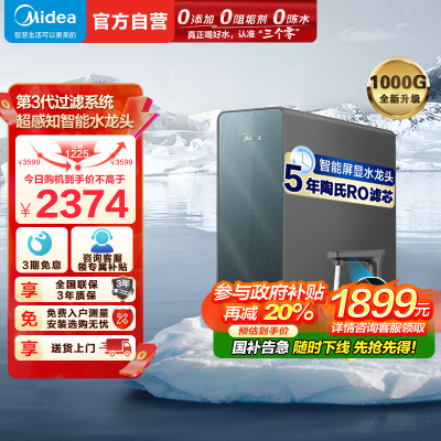 美的(Midea)净水器家用净水机星河净系列升级款T1000GPRO大通量净饮一体零陈水数显双出水厨下直饮水机反渗透过滤