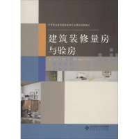 正版新书]建筑装修量房与验房许宝良9787303222582