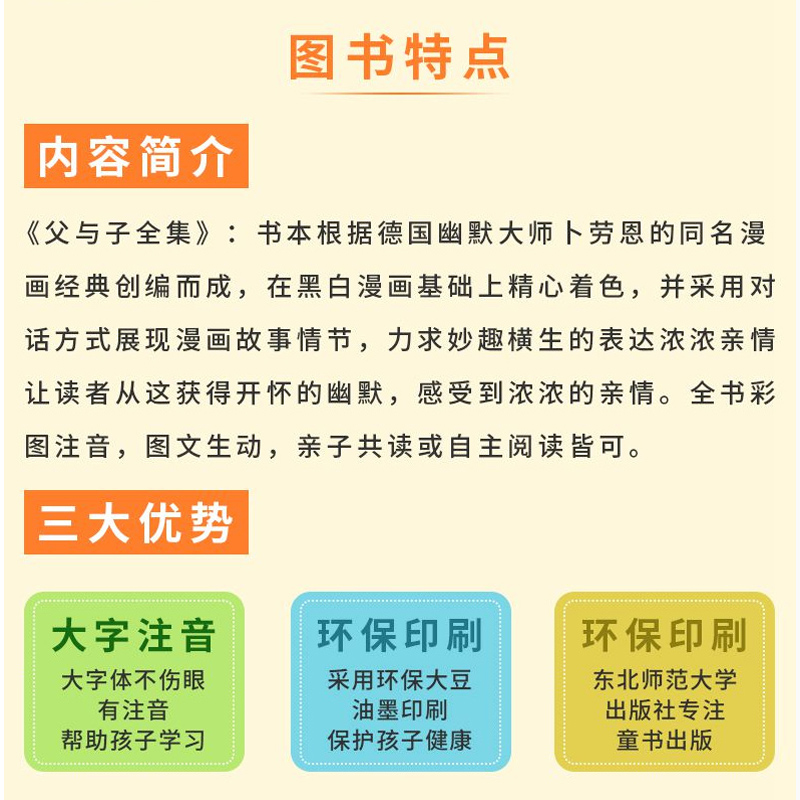 父与子 全彩注音升级版 (德)埃·奥·卜劳恩(e.o.plauen) 著 张芳 译 