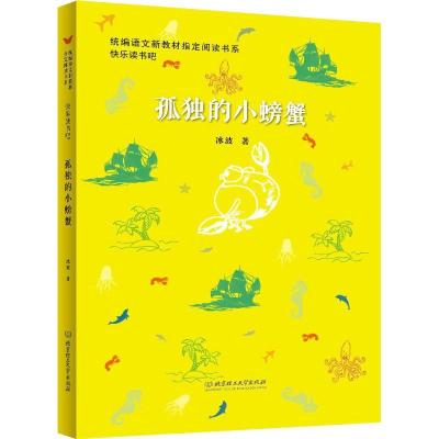 正版新书]北京理工大学出版社有限责任公司?统编语文新教材指定