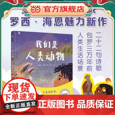 我们是人类动物:人类简史绘本版