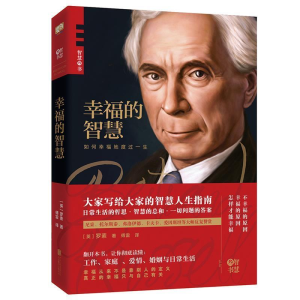 醉染图书幸福的智慧9787559641007