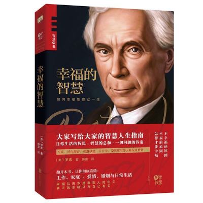 醉染图书幸福的智慧9787559641007