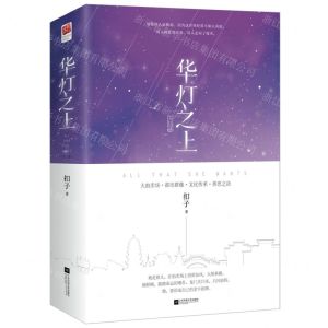 [N]华灯之上(完结篇上下)-9787559462572