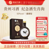 习酒窖藏狗年生肖纪念酒53度 500ml 单瓶礼盒装