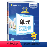 数学 选修一 [人教版] 高中通用 [正版]2023版金考卷活页题选名师名题单元双测卷高中选修必修第一册第二册人教 高一