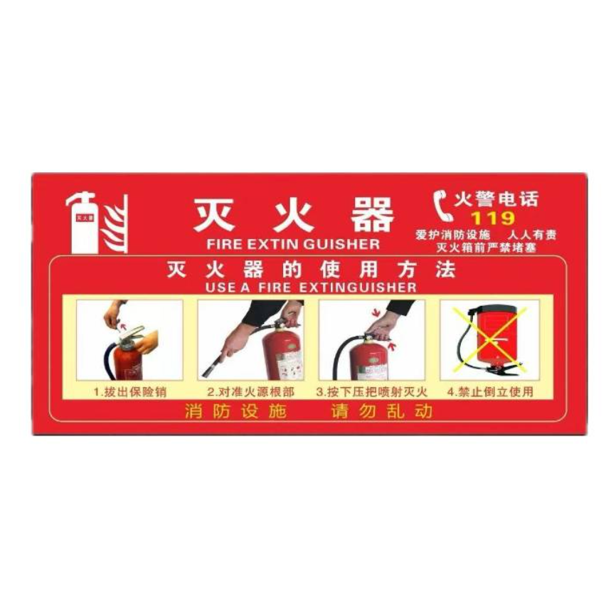 众恒丰 灭火器使用方法 不干胶警示贴纸 38*23cm/张