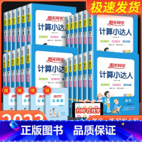 [随机发1本]一阅优品 三年级下 [正版]阳光同学计算小达人数学 一年级二年级三年级四年级五年级六年级上册下册人教版北师