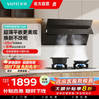 [变频款]华帝(vatti)25立方超薄平嵌侧吸抽油烟机挥手智控1000Pa强劲速排智感恒吸i11269