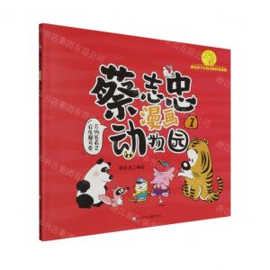 [N]蔡志忠漫画动物园(1)-9787559735645
