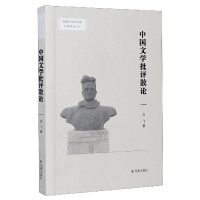音像中国文学批评散论/安徽大学文学院文典学术论丛刘飞著