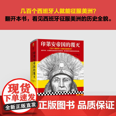 印第安帝国的覆灭 马修·雷斯托尔 著 历史