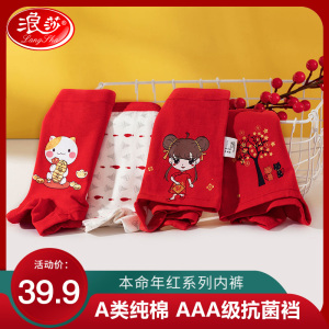 浪莎儿童本命年内裤女童纯棉马年男童红色女孩平角12岁中大童短裤