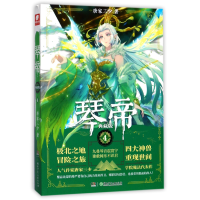 音像琴帝(典藏版4)唐家三少