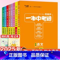 25新版:热卖推荐[初中9本套] 初中通用 [正版]2025一本中考题数学物理化学生物语文英语政治历史地理历年真题分类练