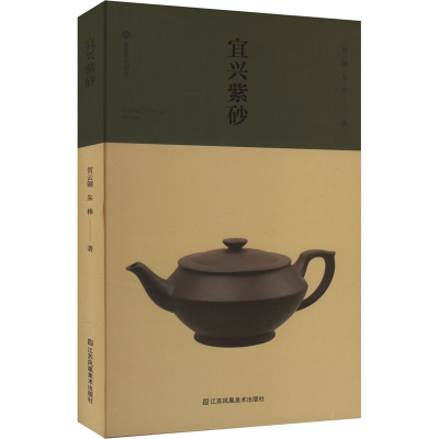 正版新书]宜兴紫砂贺云翱 著9787574116634