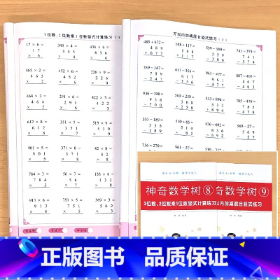 全2册-3位数 2位数乘1位数竖式计算练习+万以内加减混合竖式练习 小学通用 [正版]小学生数学练习册20/100以内的