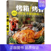 [正版]烤箱烤香 烤箱家用烘焙食谱书烤箱食谱烘焙书籍菜谱家用食谱书籍大全家用家常菜谱大全烤箱菜谱烤箱制作的食谱大全烘焙书