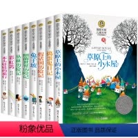 国际大奖儿童文学[全8册] [正版]国际大奖儿童文学全套10本三四五六年级小学生课外阅读书籍洋葱头历险记兔子坡会飞的教室
