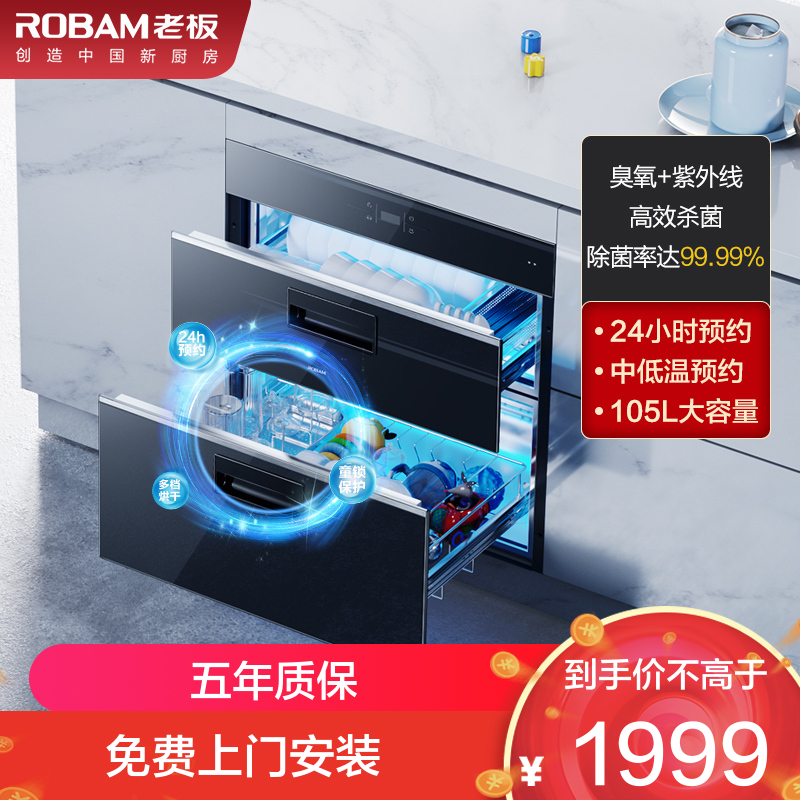 老板(ROBAM)消毒柜 105L 碗筷消毒柜 消毒柜嵌入式 大容量消毒柜 消毒柜家用 消毒碗柜 厨房消毒柜702X