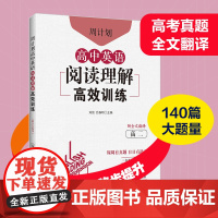 周计划.高中英语阅读理解高效训练.高二.附全文翻译 全国真题上海.浙江.北京.湖北.江苏.天津 习题练习模拟题 高考英语