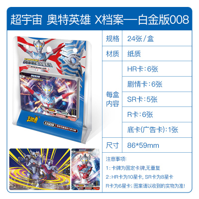 正版白金版卡片奥特曼金卡HR卡10星卡3D十星闪卡牌收藏册全套008泰迦奥特曼