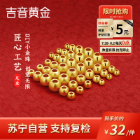 吉音黄金 黄金转运珠足金古法金珠路路通金珠散珠 520礼物