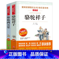 [正版]海底两万里骆驼祥子原著书老舍七年级必读书目初中小学生课外阅读书籍三四五六年级青少年儿童经典读物世界名著书完