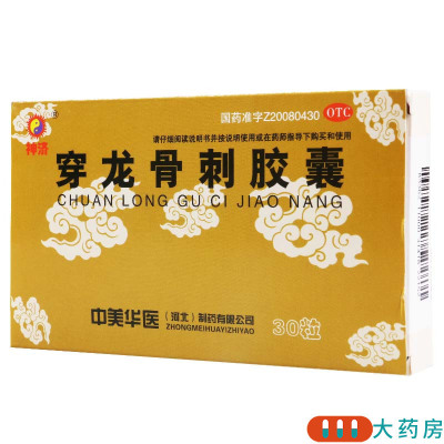 [10盒]神济 穿龙骨刺胶囊 0.5g*10粒*3板/盒*10盒补肾健骨活血止痛用于骨质增生骨刺疼痛